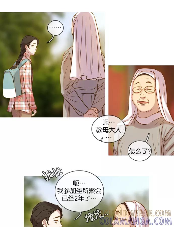 《怦然的魔幻时刻》第17话 第7页