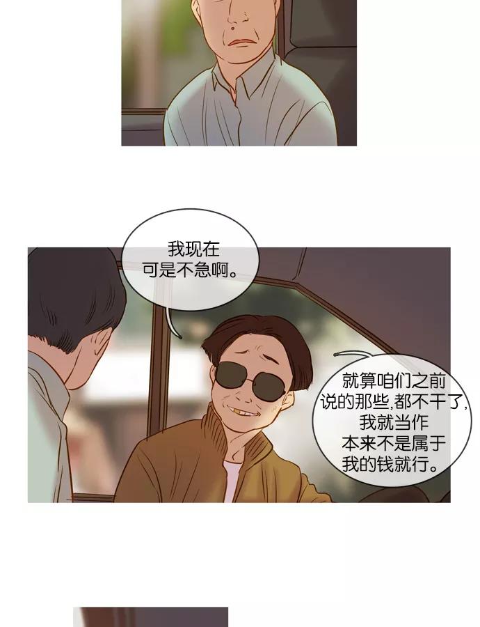 《怦然的魔幻时刻》第17话 第51页