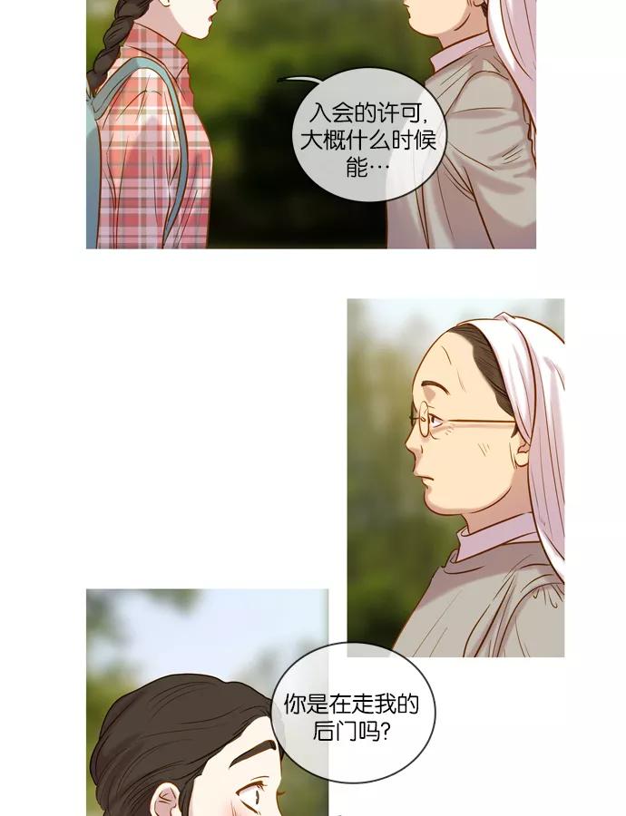 《怦然的魔幻时刻》第17话 第8页