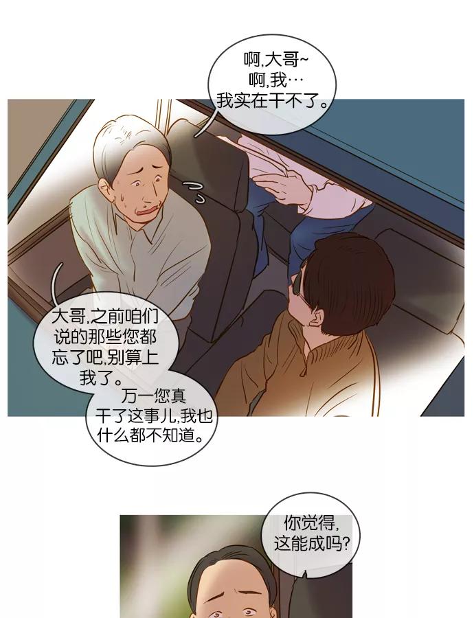 《怦然的魔幻时刻》第17话 第50页