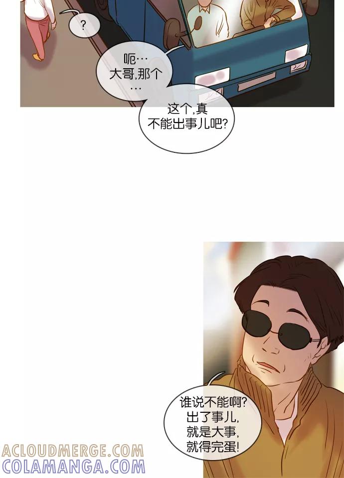 《怦然的魔幻时刻》第17话 第49页