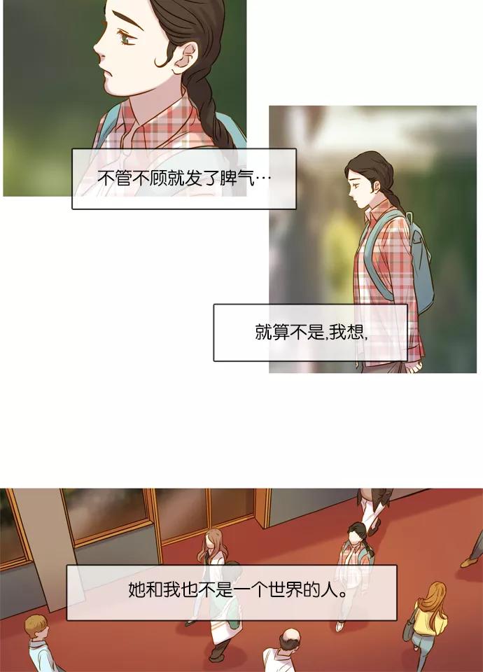 《怦然的魔幻时刻》第17话 第18页