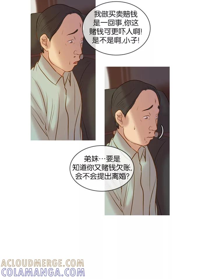 《怦然的魔幻时刻》第17话 第52页