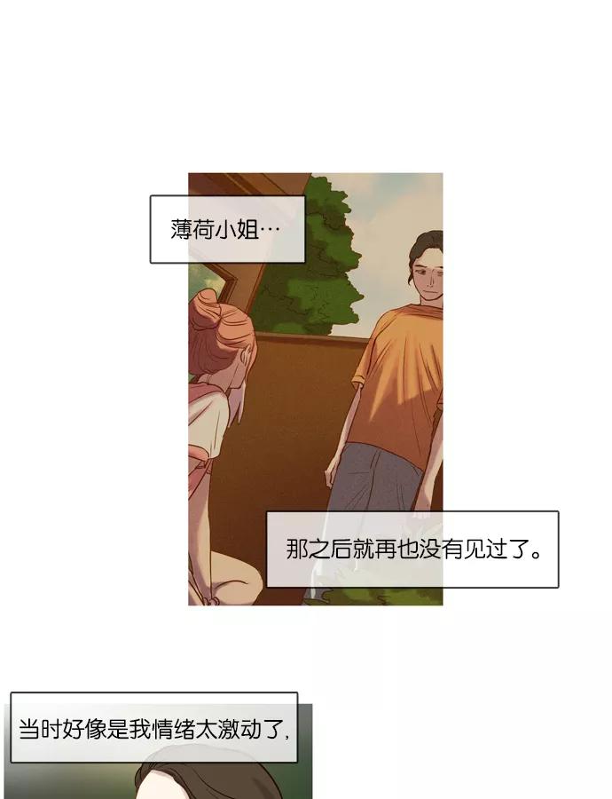 《怦然的魔幻时刻》第17话 第17页