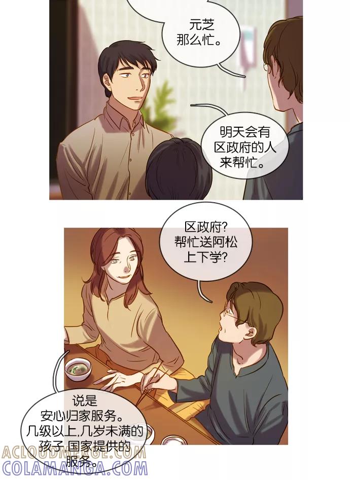 《怦然的魔幻时刻》第17话 第25页