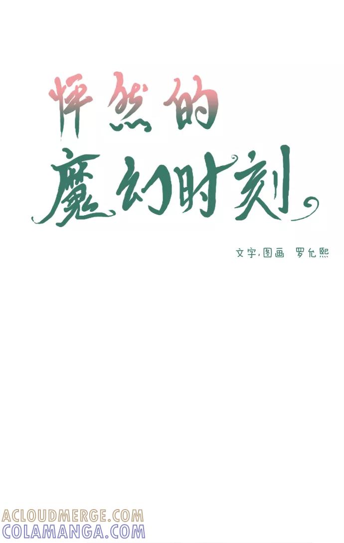 《怦然的魔幻时刻》第18话 第10页