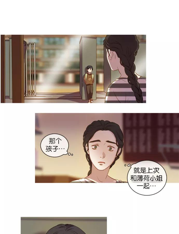 《怦然的魔幻时刻》第18话 第23页
