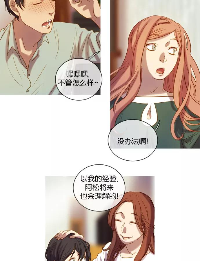 《怦然的魔幻时刻》第19话 第29页