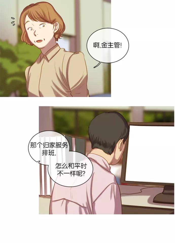 《怦然的魔幻时刻》第19话 第45页