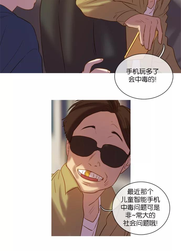 《怦然的魔幻时刻》第19话 第63页
