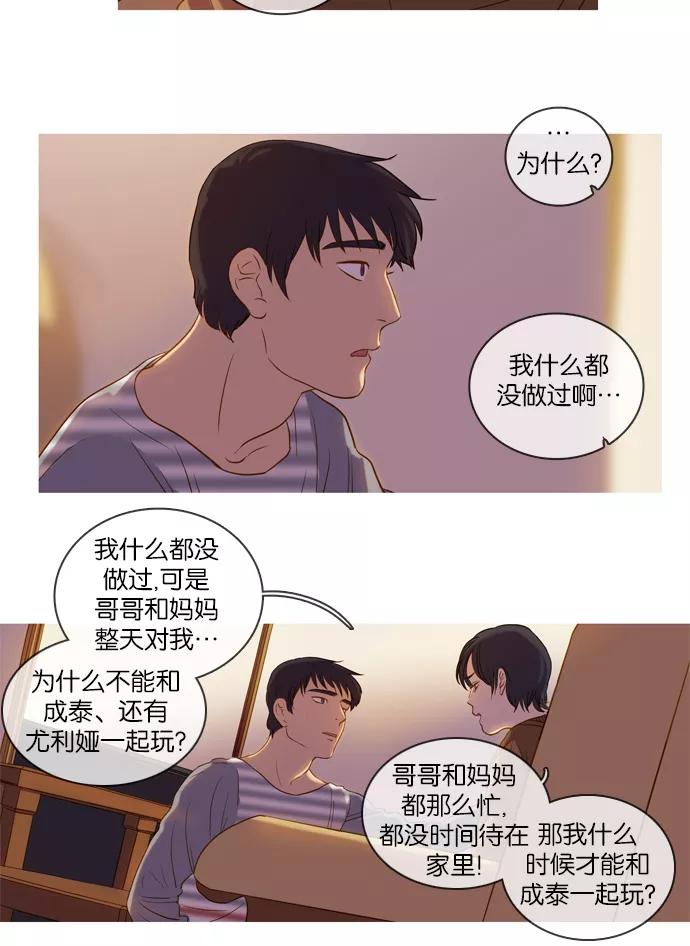 《怦然的魔幻时刻》第19话 第18页