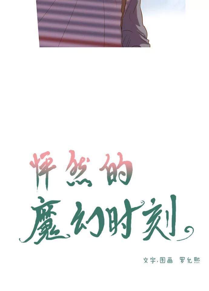 《怦然的魔幻时刻》第19话 第3页