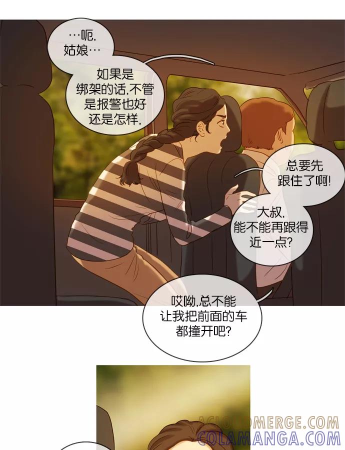 《怦然的魔幻时刻》第20话 第49页