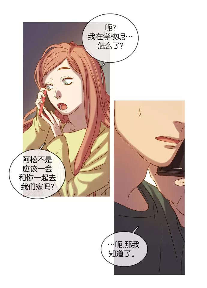 《怦然的魔幻时刻》第20话 第42页