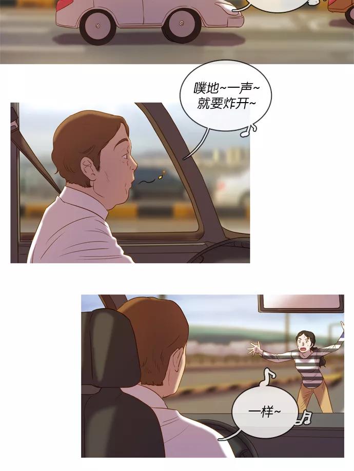 《怦然的魔幻时刻》第20话 第24页