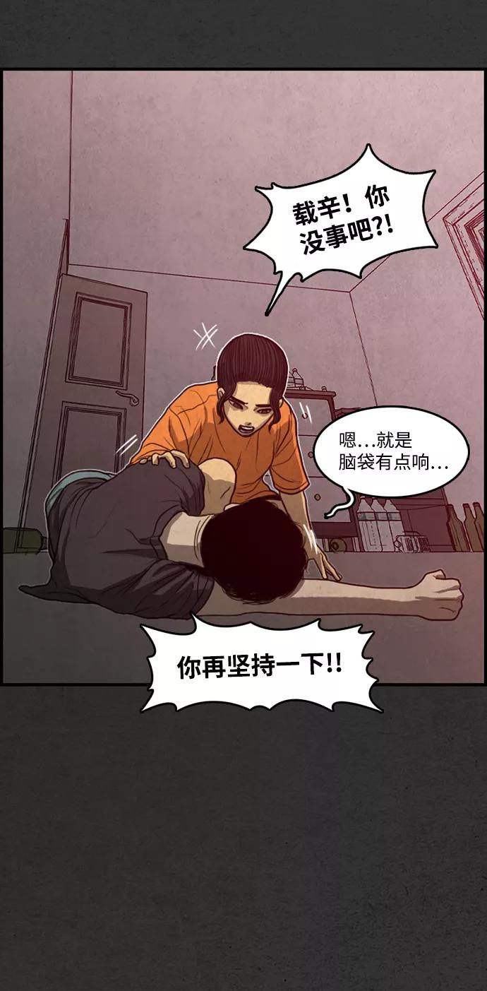 《恶臭》[第21话] 冲突 第75页