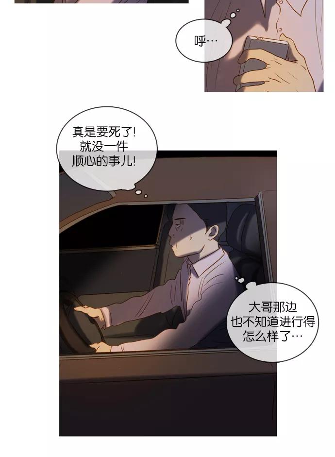 《怦然的魔幻时刻》第21话 第36页