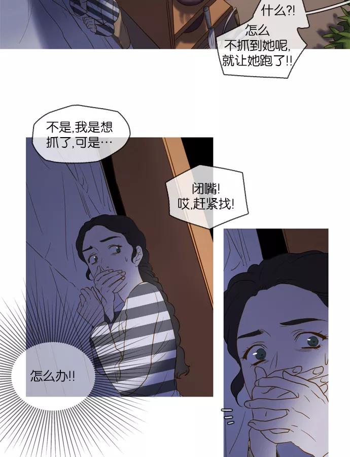 《怦然的魔幻时刻》第21话 第50页