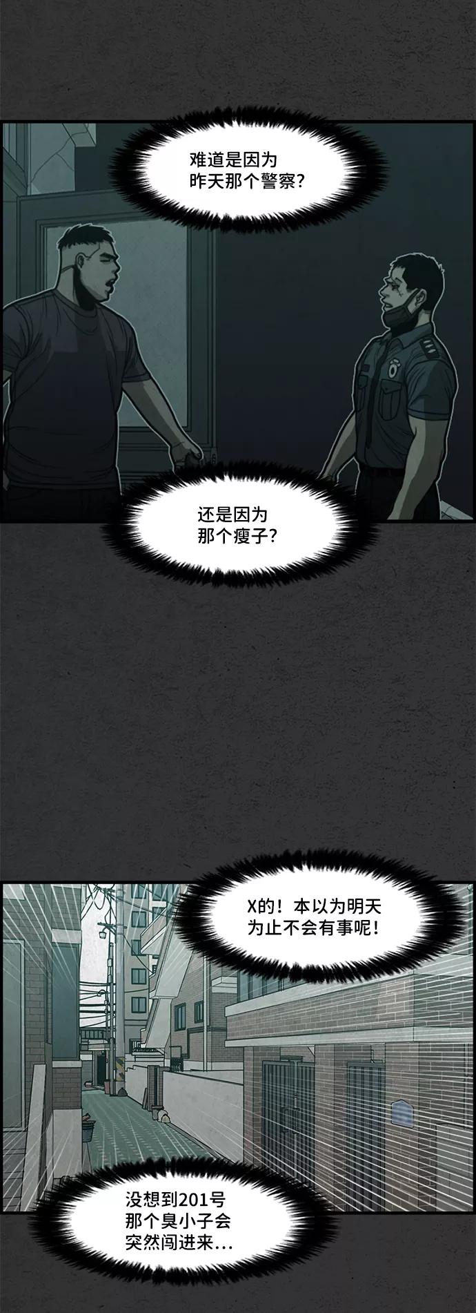 《恶臭》[第21话] 冲突 第84页