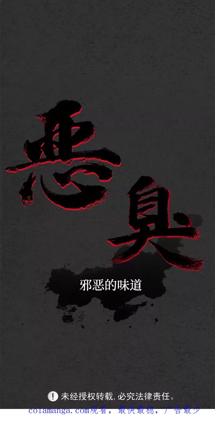 《恶臭》[第21话] 冲突 第93页
