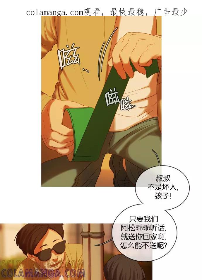 《怦然的魔幻时刻》第21话 第1页