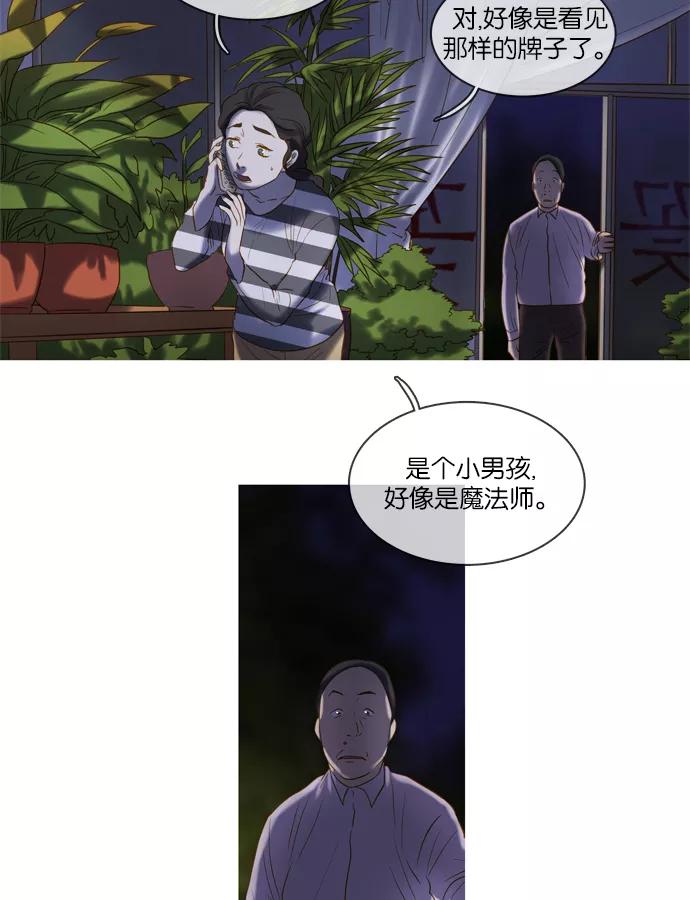 《怦然的魔幻时刻》第21话 第41页