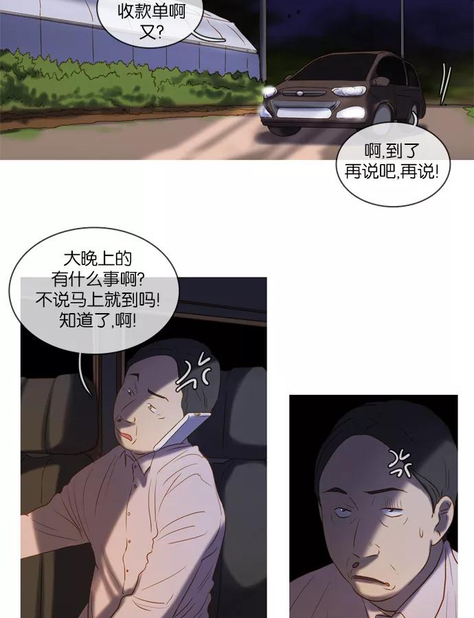 《怦然的魔幻时刻》第21话 第35页