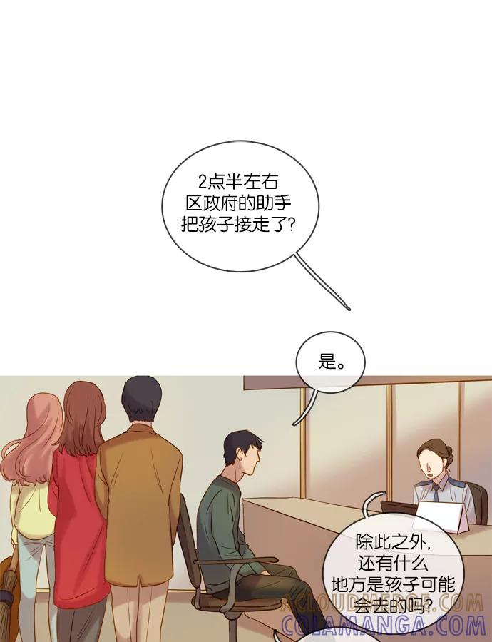 《怦然的魔幻时刻》第21话 第16页