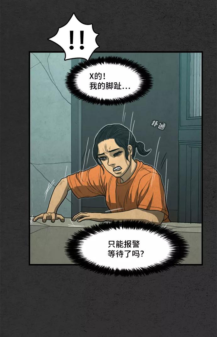 《恶臭》[第21话] 冲突 第80页