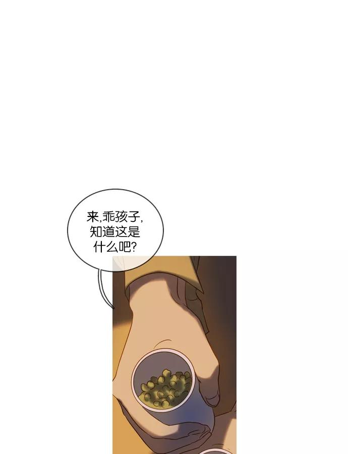 《怦然的魔幻时刻》第21话 第26页