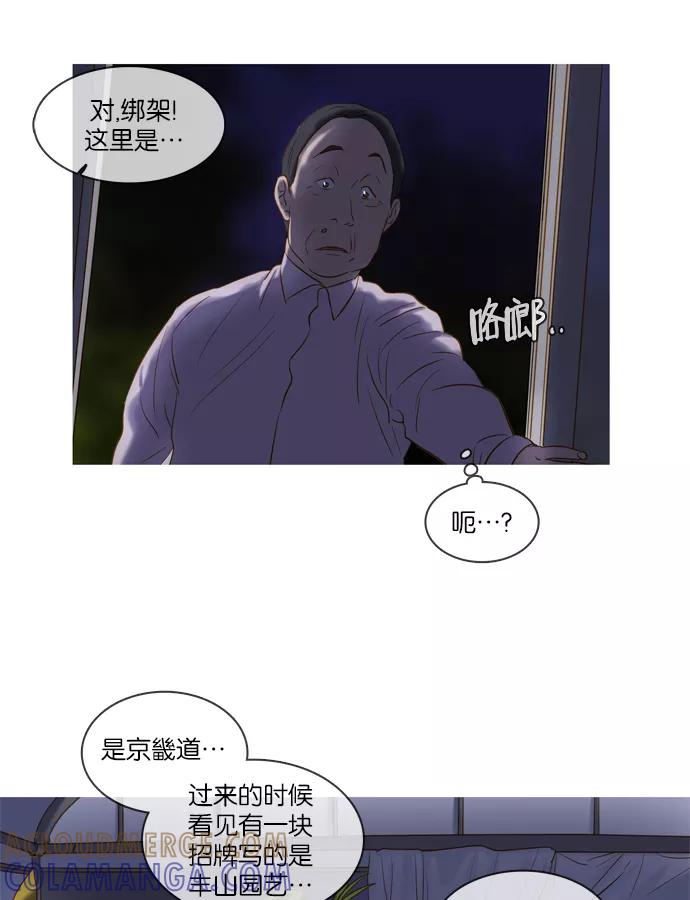 《怦然的魔幻时刻》第21话 第40页