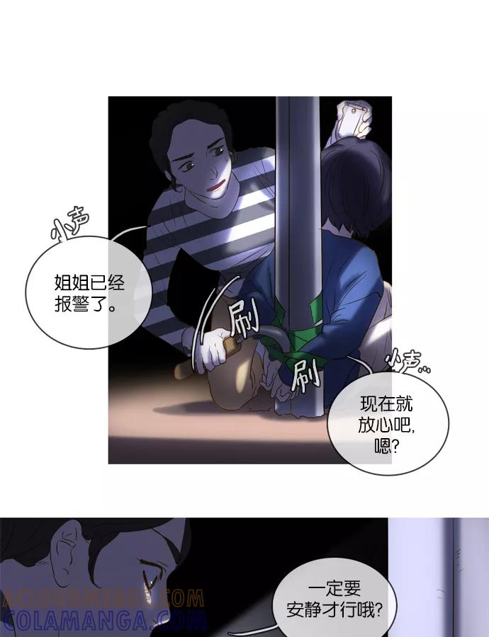《怦然的魔幻时刻》第21话 第61页