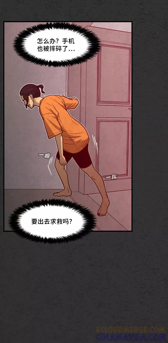 《恶臭》[第21话] 冲突 第76页