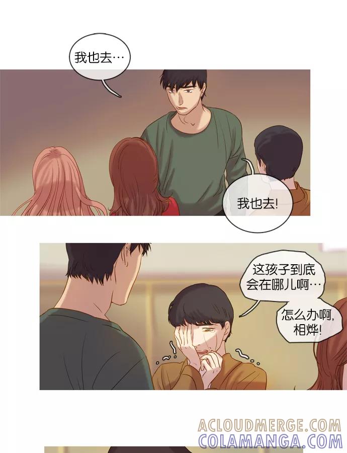 《怦然的魔幻时刻》第21话 第19页