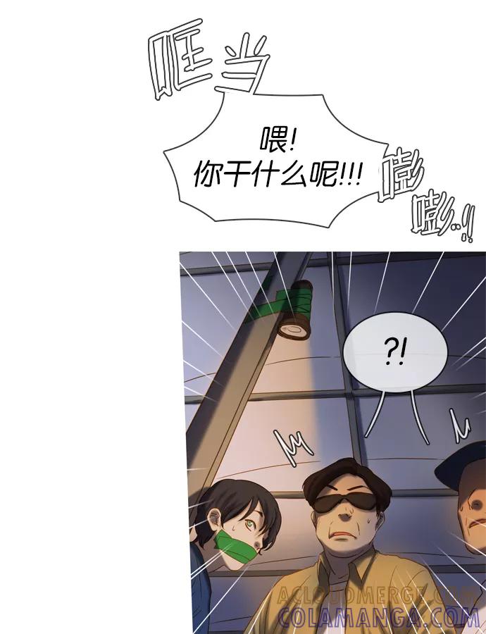 《怦然的魔幻时刻》第21话 第43页