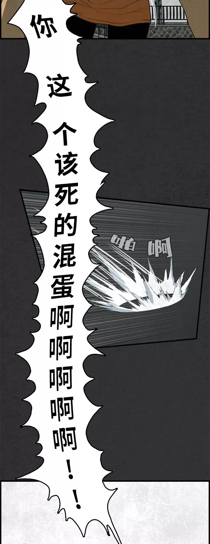 《恶臭》[第21话] 冲突 第89页