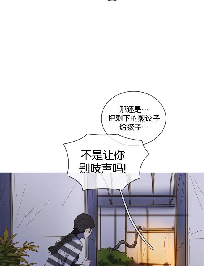 《怦然的魔幻时刻》第21话 第32页