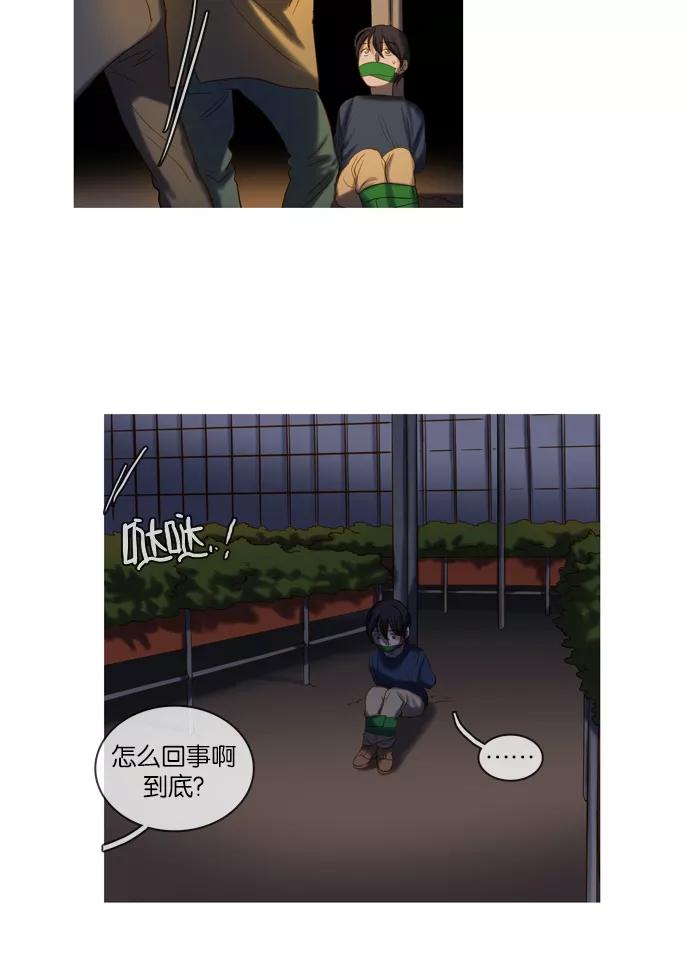 《怦然的魔幻时刻》第21话 第45页
