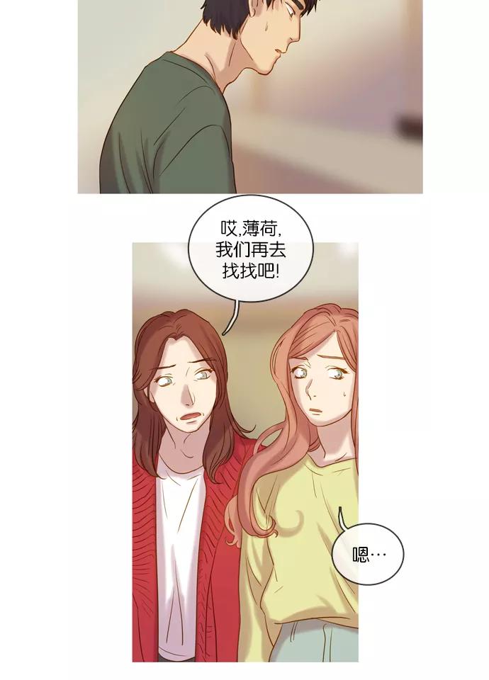 《怦然的魔幻时刻》第21话 第18页