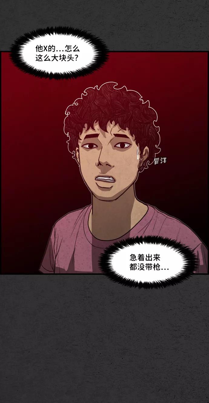 《恶臭》[第21话] 冲突 第68页