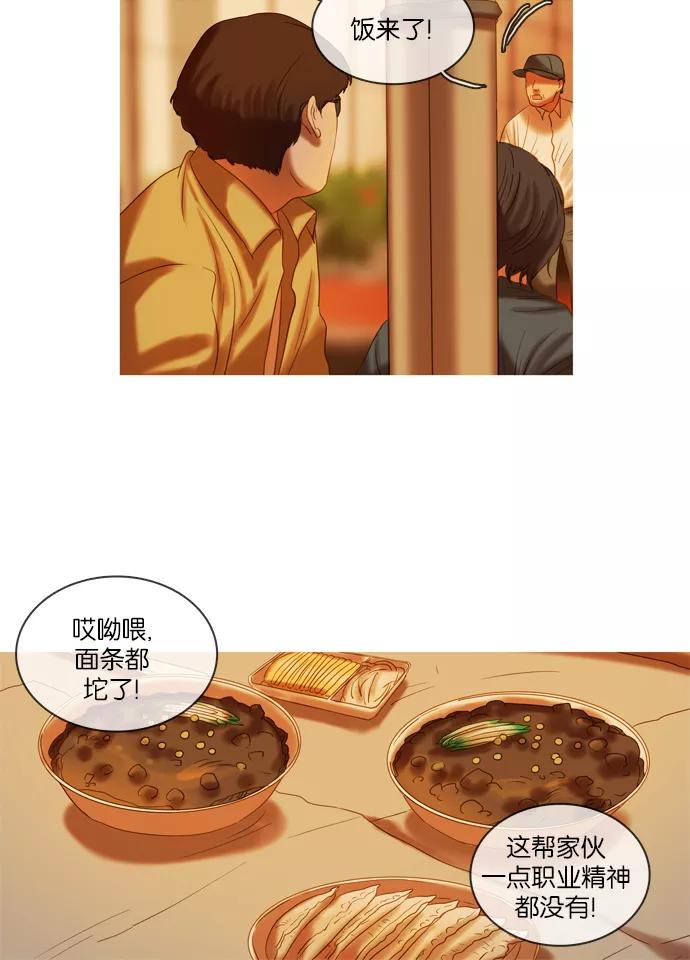 《怦然的魔幻时刻》第21话 第3页