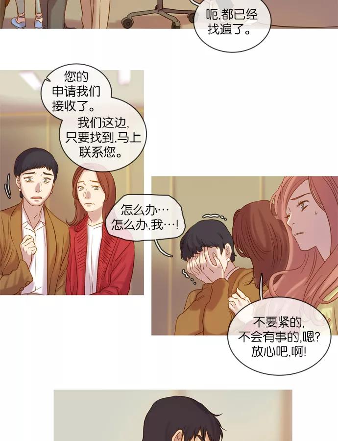 《怦然的魔幻时刻》第21话 第17页