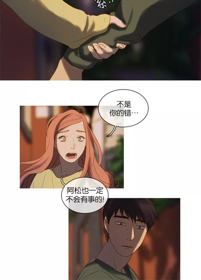 《怦然的魔幻时刻》第22话 第21页