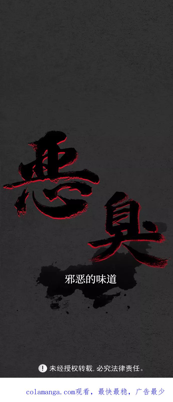 《恶臭》[第22话] 冲突（2） 第95页