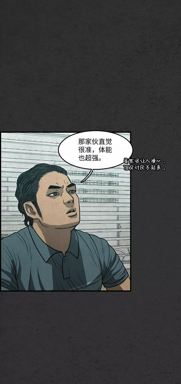 《恶臭》[第22话] 冲突（2） 第90页