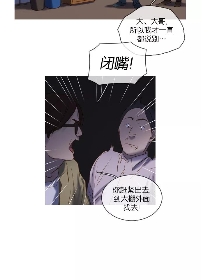 《怦然的魔幻时刻》第22话 第57页