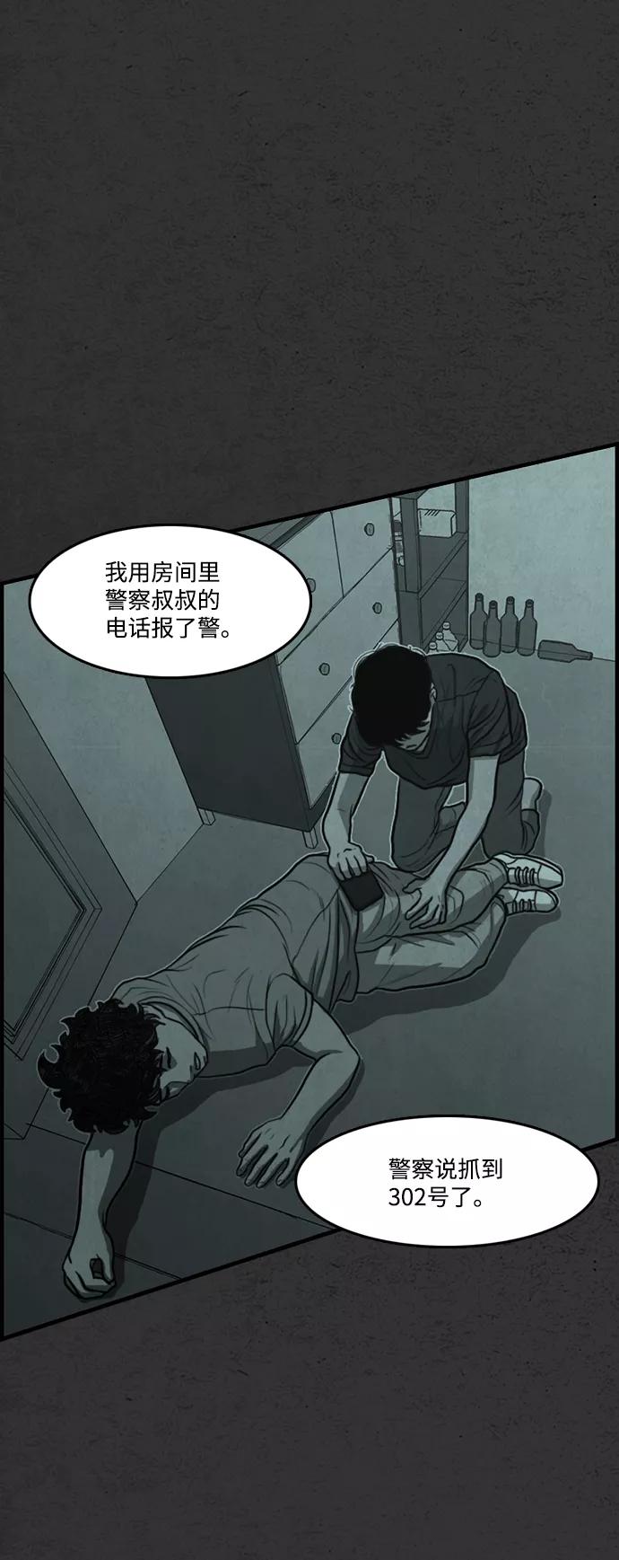 《恶臭》[第23话] 支离破碎 第41页