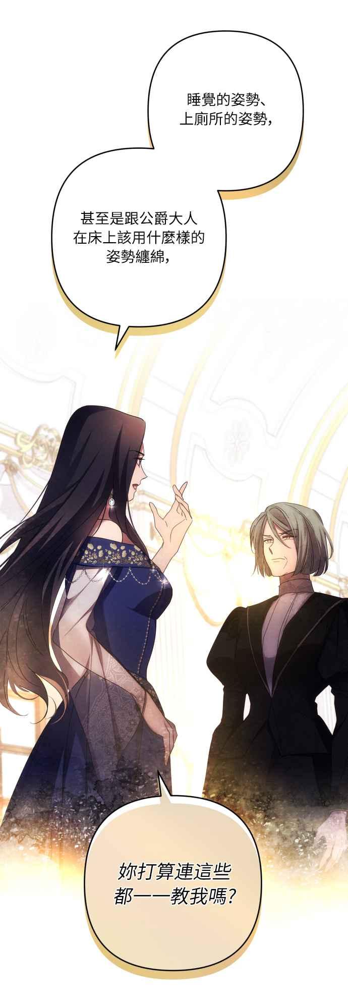 《魅惑北方公爵》第23话 第14页
