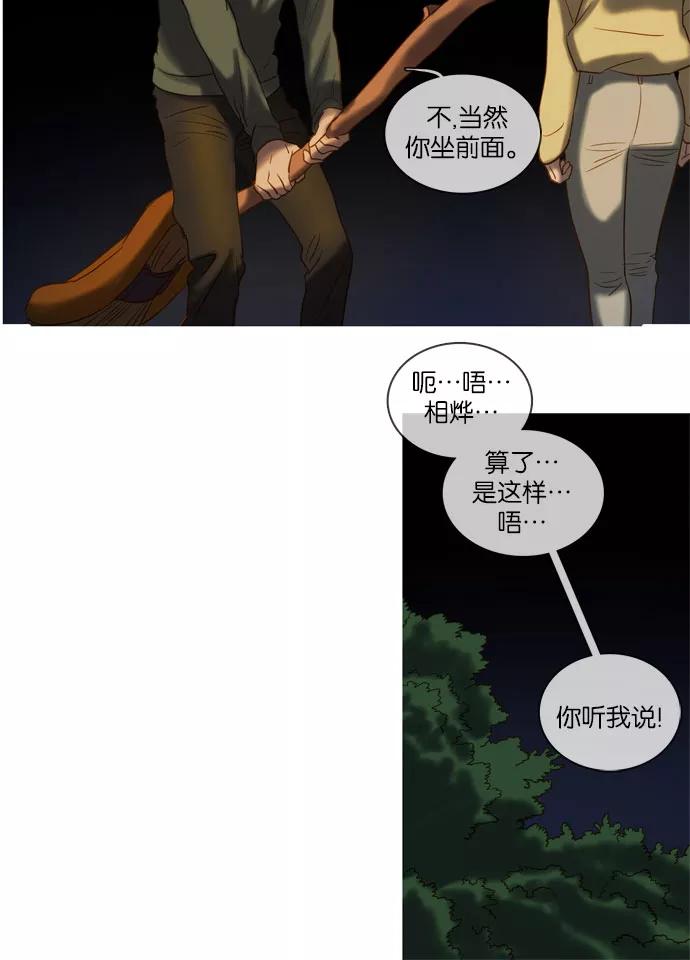 《怦然的魔幻时刻》第23话 第18页