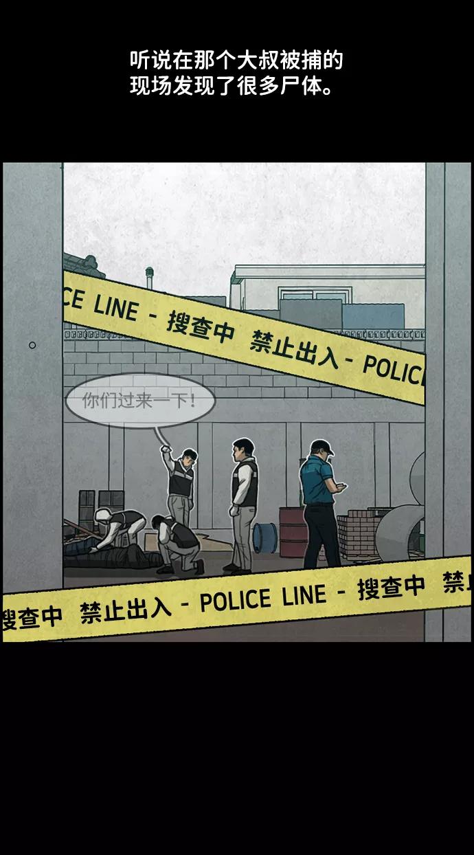 《恶臭》[第23话] 支离破碎 第45页